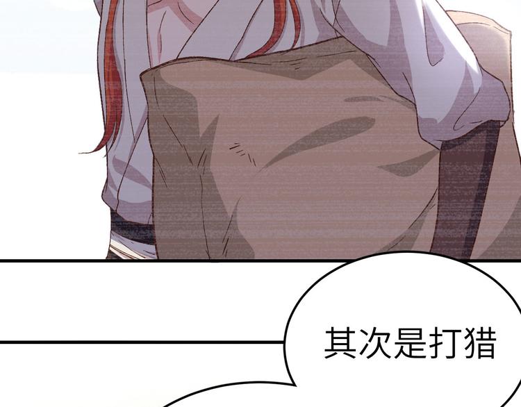 《我的相公有点多》第5话 他靠的好近 第43页
