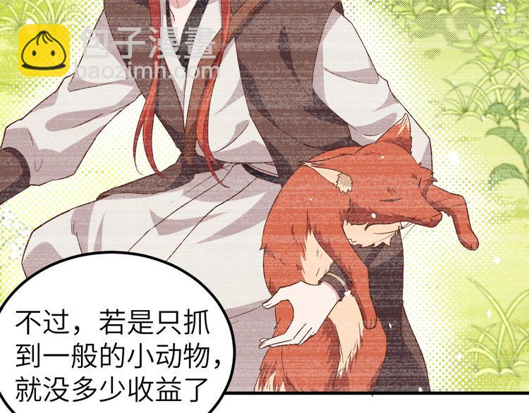 《我的相公有点多》第5话 他靠的好近 第45页