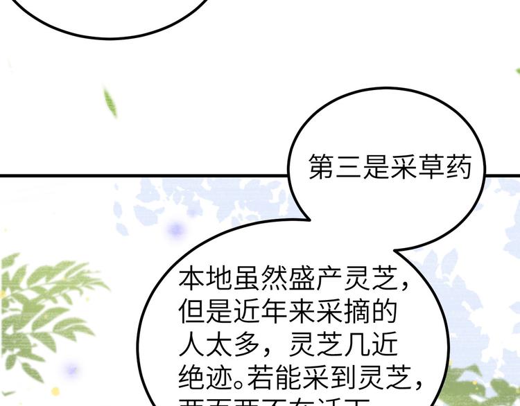 《我的相公有点多》第5话 他靠的好近 第46页