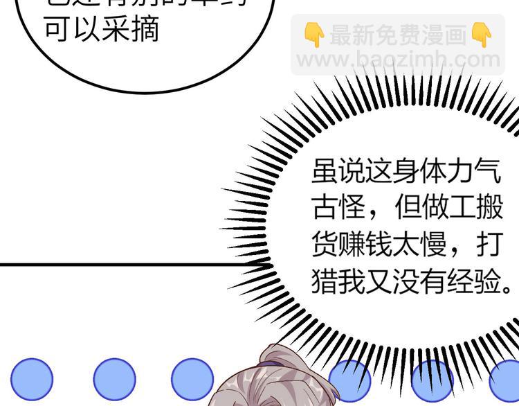 《我的相公有点多》第5话 他靠的好近 第49页