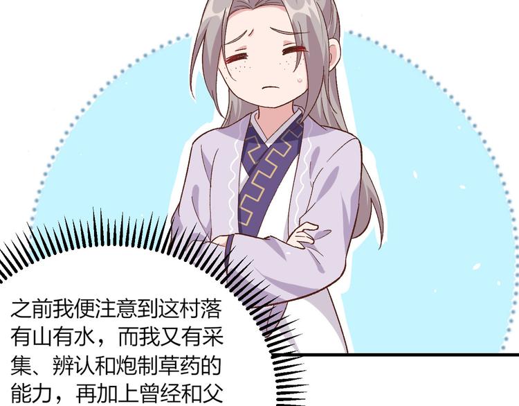 《我的相公有点多》第5话 他靠的好近 第50页