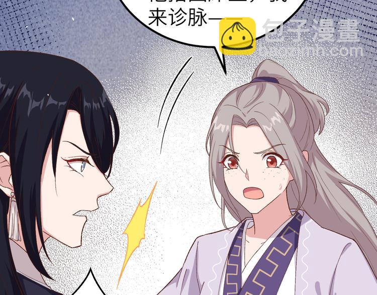 《我的相公有点多》第5话 他靠的好近 第7页