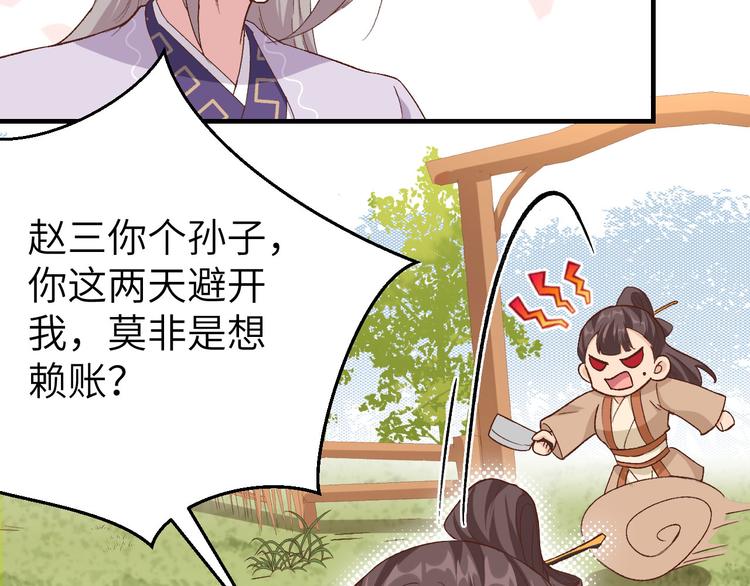 《我的相公有点多》第8话 趁夜色诱 第18页