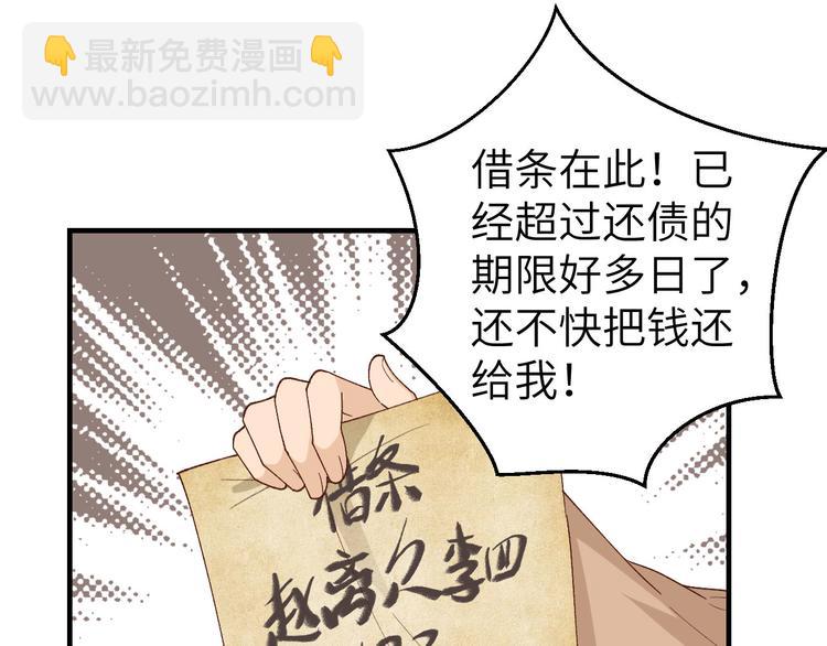 《我的相公有点多》第8话 趁夜色诱 第22页