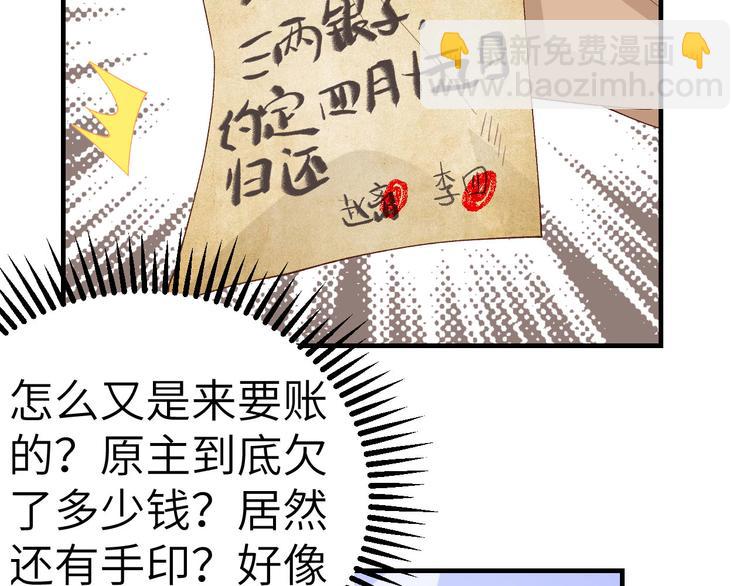 《我的相公有点多》第8话 趁夜色诱 第23页