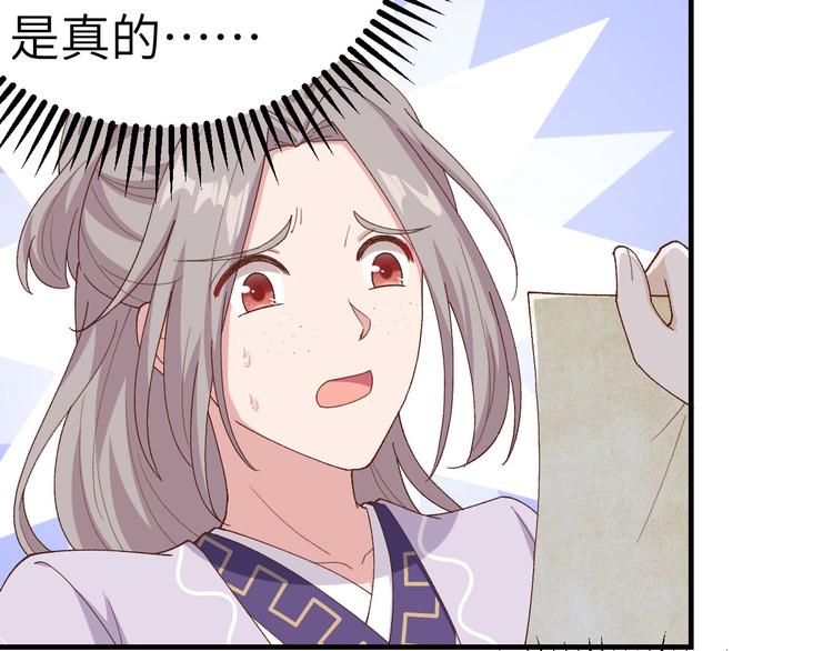 《我的相公有点多》第8话 趁夜色诱 第24页