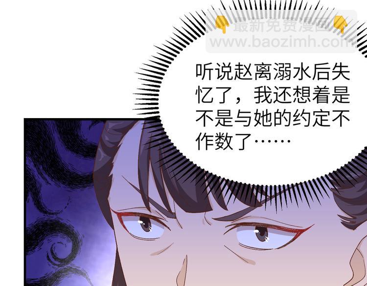 《我的相公有点多》第8话 趁夜色诱 第25页