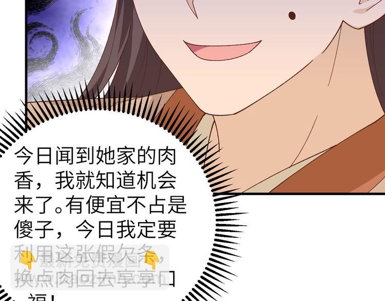 《我的相公有点多》第8话 趁夜色诱 第26页