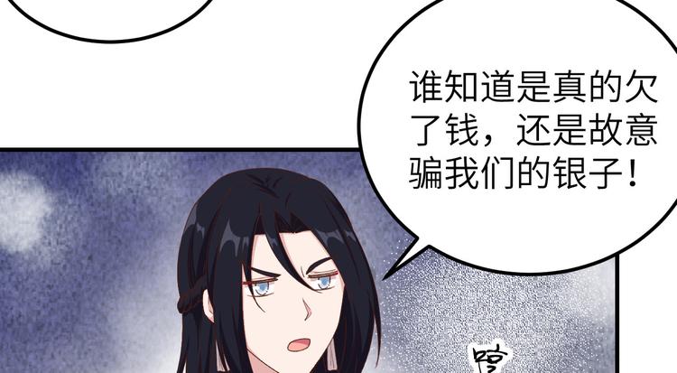 《我的相公有点多》第8话 趁夜色诱 第29页