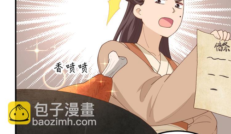 《我的相公有点多》第8话 趁夜色诱 第31页