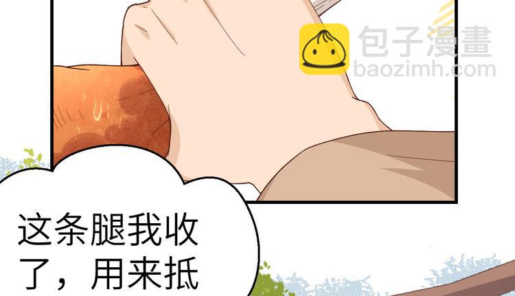 《我的相公有点多》第8话 趁夜色诱 第33页