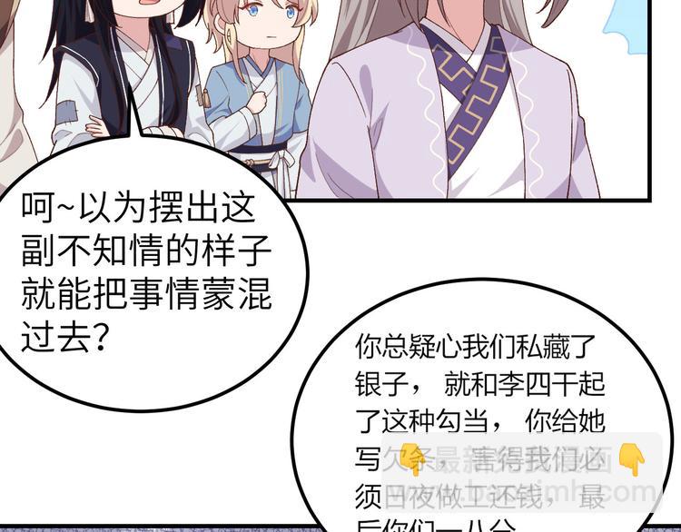 《我的相公有点多》第8话 趁夜色诱 第39页