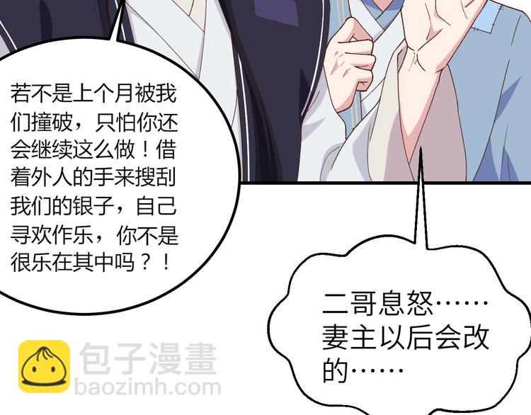《我的相公有点多》第8话 趁夜色诱 第41页