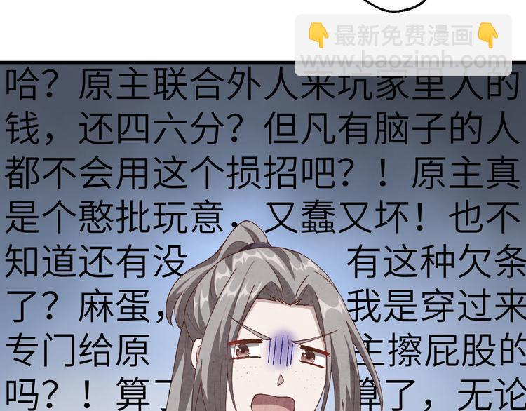 《我的相公有点多》第8话 趁夜色诱 第42页