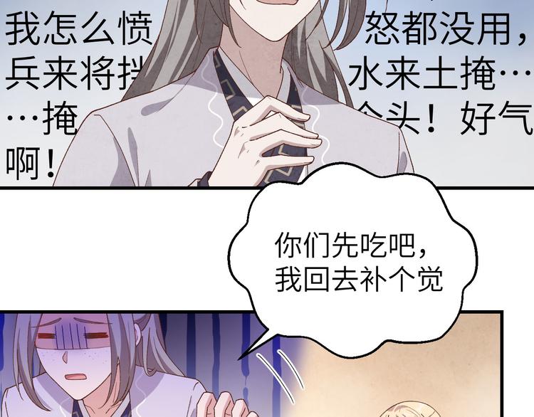 《我的相公有点多》第8话 趁夜色诱 第43页