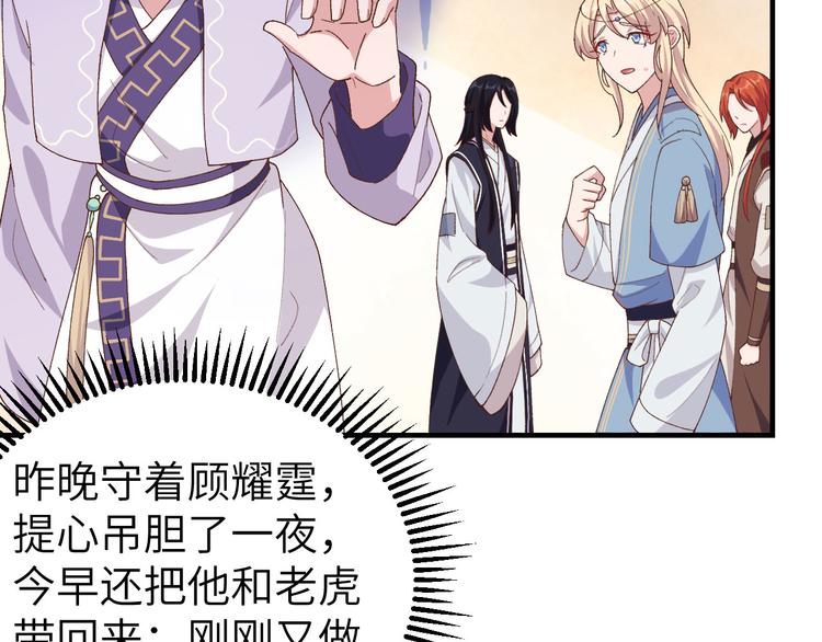 《我的相公有点多》第8话 趁夜色诱 第44页