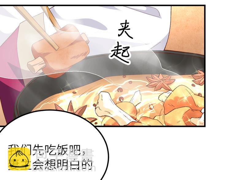 《我的相公有点多》第8话 趁夜色诱 第47页