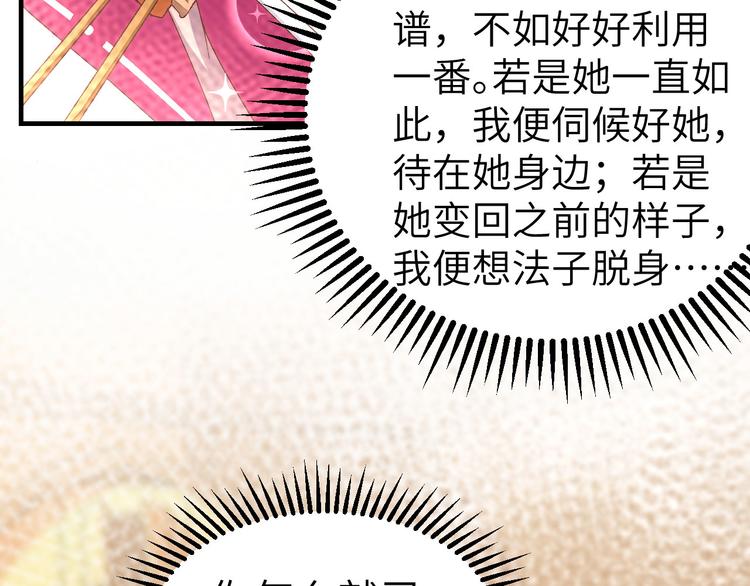 《我的相公有点多》第8话 趁夜色诱 第49页