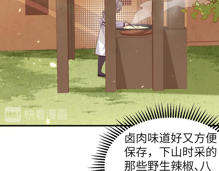 《我的相公有点多》第8话 趁夜色诱 第6页