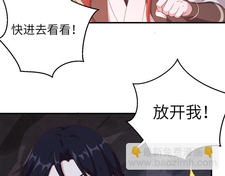 《我的相公有点多》第10话 他的清白没了…？ 第29页