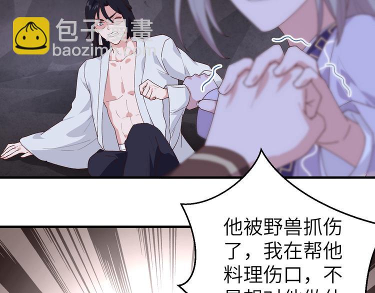 《我的相公有点多》第10话 他的清白没了…？ 第41页