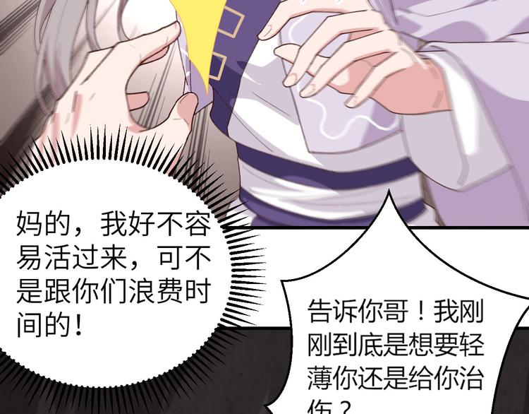 《我的相公有点多》第10话 他的清白没了…？ 第43页