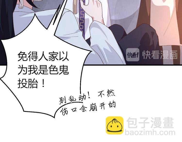 《我的相公有点多》第10话 他的清白没了…？ 第45页