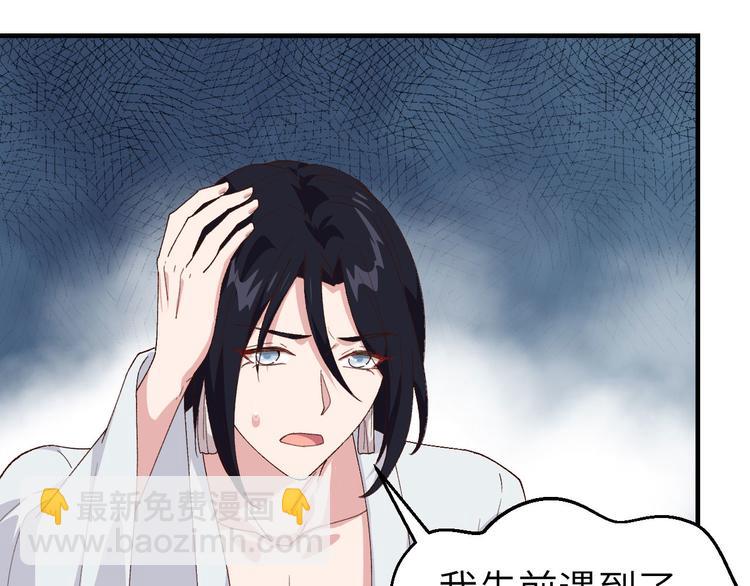 《我的相公有点多》第10话 他的清白没了…？ 第46页
