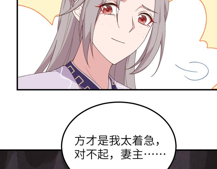《我的相公有点多》第10话 他的清白没了…？ 第50页