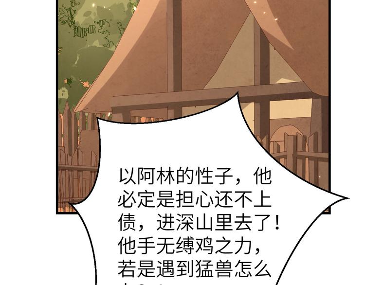 《我的相公有点多》第10话 他的清白没了…？ 第5页