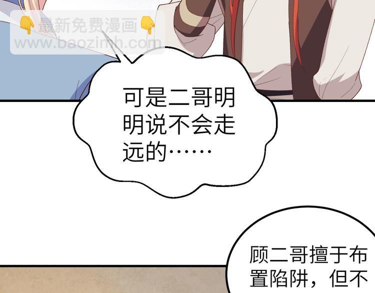《我的相公有点多》第10话 他的清白没了…？ 第7页