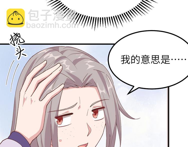 《我的相公有点多》第9话 这谁把持得住？ 第14页
