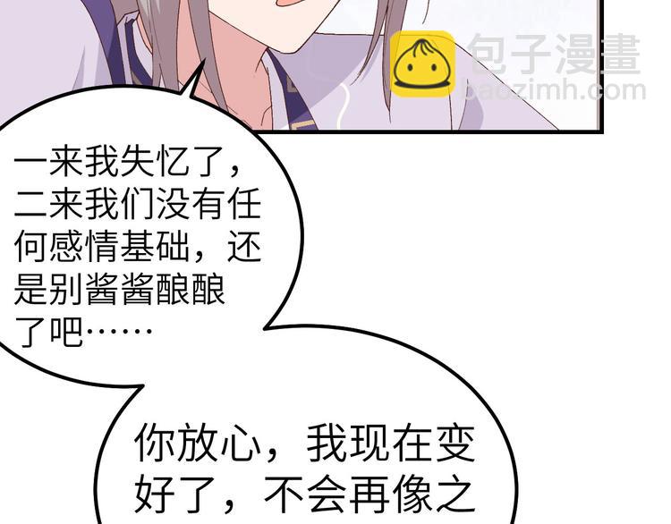《我的相公有点多》第9话 这谁把持得住？ 第15页