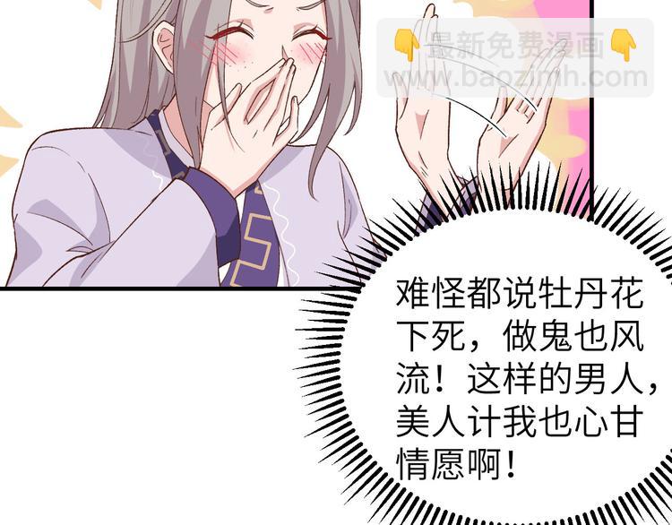 《我的相公有点多》第9话 这谁把持得住？ 第21页