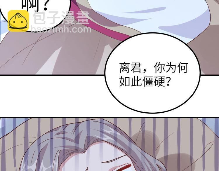《我的相公有点多》第9话 这谁把持得住？ 第25页