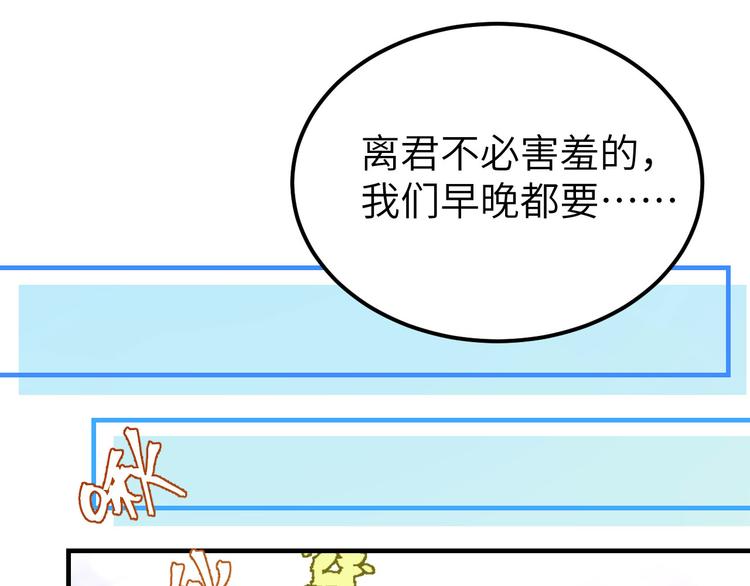 《我的相公有点多》第9话 这谁把持得住？ 第27页