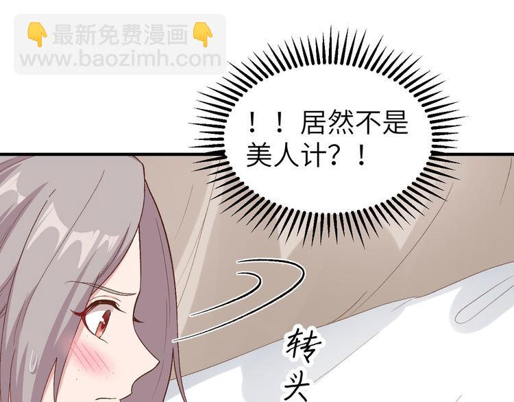 《我的相公有点多》第9话 这谁把持得住？ 第32页