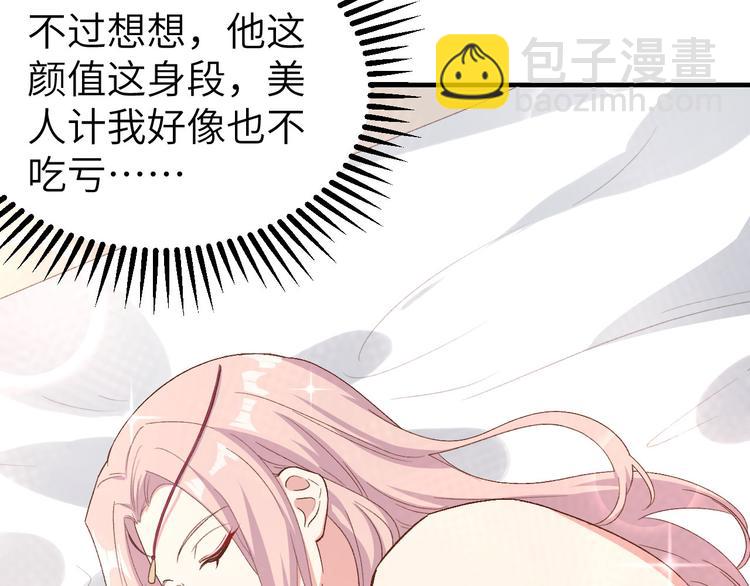 《我的相公有点多》第9话 这谁把持得住？ 第34页