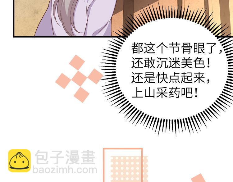 《我的相公有点多》第9话 这谁把持得住？ 第37页