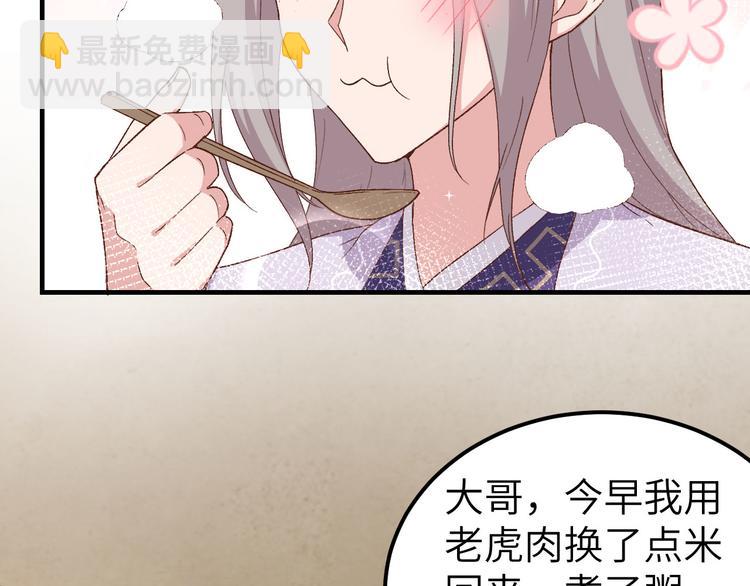 《我的相公有点多》第9话 这谁把持得住？ 第40页