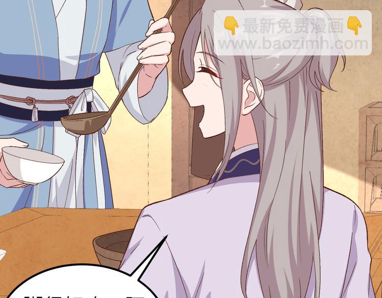《我的相公有点多》第9话 这谁把持得住？ 第42页