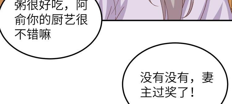 《我的相公有点多》第9话 这谁把持得住？ 第43页