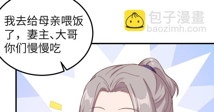 《我的相公有点多》第9话 这谁把持得住？ 第45页