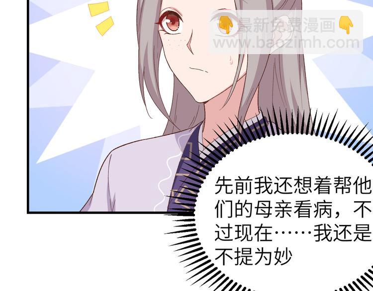 《我的相公有点多》第9话 这谁把持得住？ 第46页