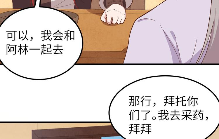 《我的相公有点多》第9话 这谁把持得住？ 第49页