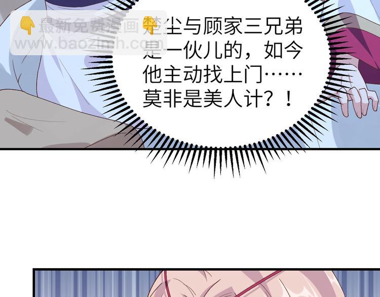 《我的相公有点多》第9话 这谁把持得住？ 第9页
