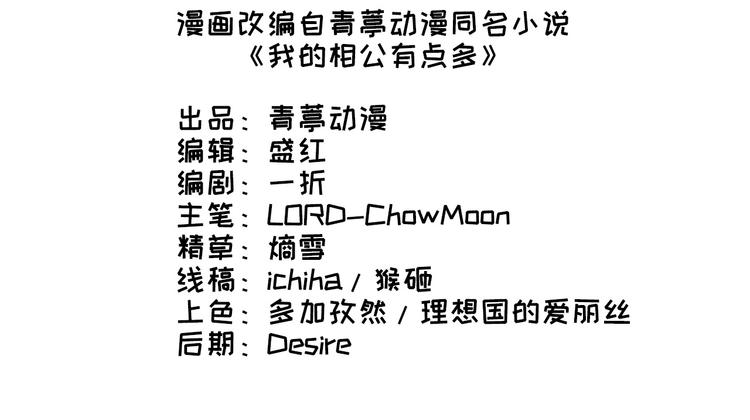 《我的相公有点多》第11话 啊…轻点… 第3页