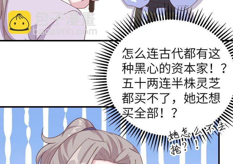 《我的相公有点多》第14话 救命…… 第11页