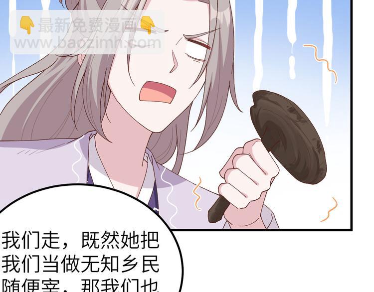 《我的相公有点多》第14话 救命…… 第12页