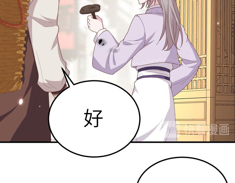 《我的相公有点多》第14话 救命…… 第14页